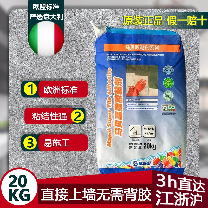 意大利马贝高效C2TE石材及玻化砖胶粘剂薄贴粘合剂地砖上墙胶泥
