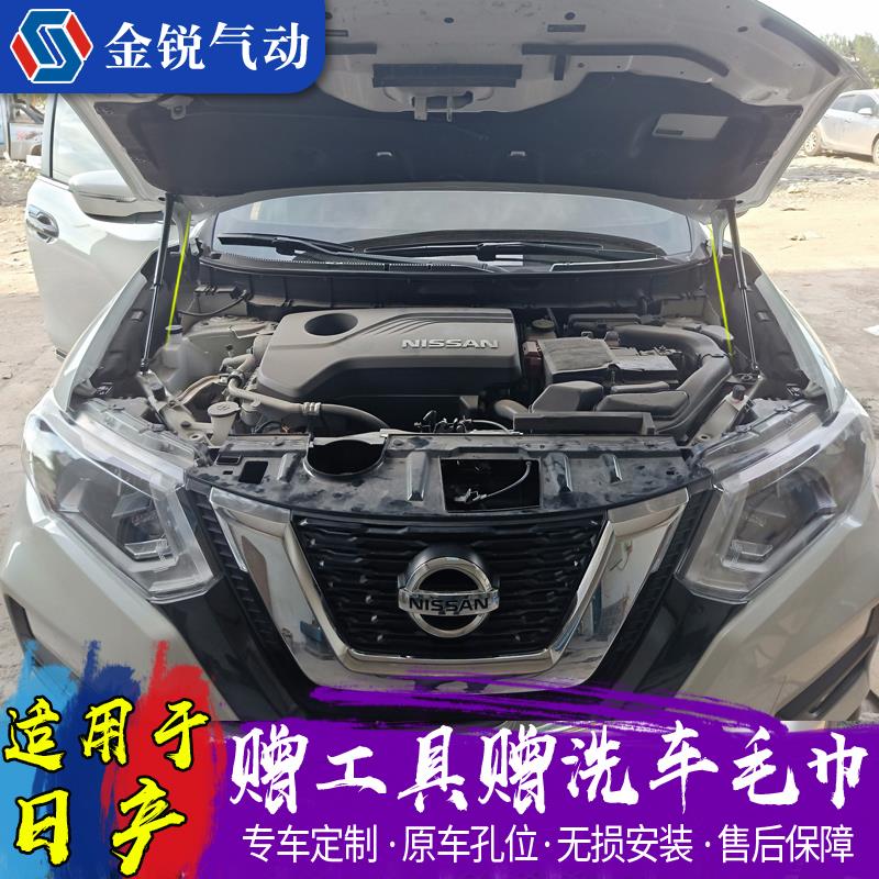 适用于日产 途达/奇骏/骐达/逍客改装引擎发动机盖液压支撑杆拉杆