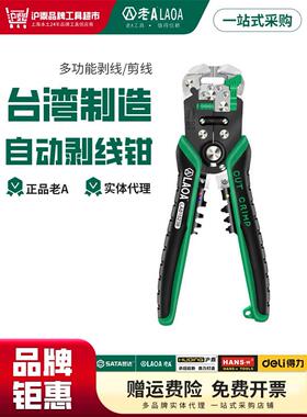 老一把台湾原产多功能自动剥线钳La 815138专业剥线剪线La 815238