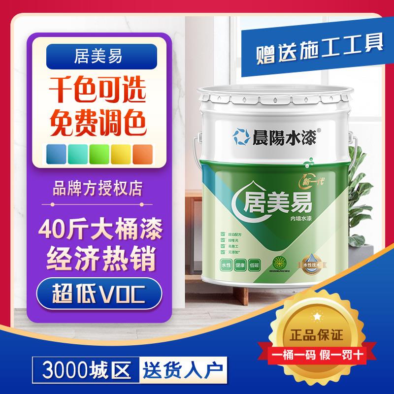 晨阳水漆居美易超白内墙哑光环保水性乳胶漆高遮盖力自刷面漆涂料