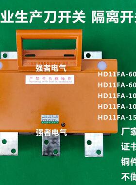 HD11FA-600A/1000A/1500A380/480刀开关闸刀防误开启式隔离器手拉