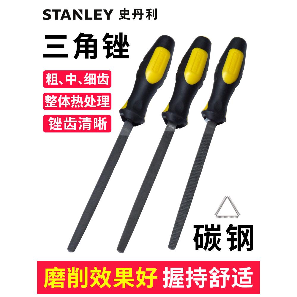 史丹利三角锉刀三棱合金锉打磨工具三角形钢锉搓刀挫6/8/10/12寸