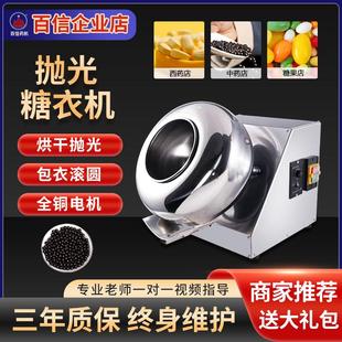百信抛光糖衣机商用小型药锭涂色上色荸荠式薄膜中药丸滚圆包衣机