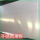 0.6 2.0毫米厚 0.7 1.0 304不锈钢板0.5 1.5 0.8 1.2 201不锈钢板