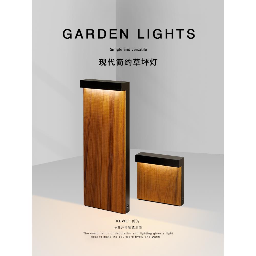 刻为户外草坪灯防水木纹现代别墅庭院灯花园景观灯公园灯草地埋灯