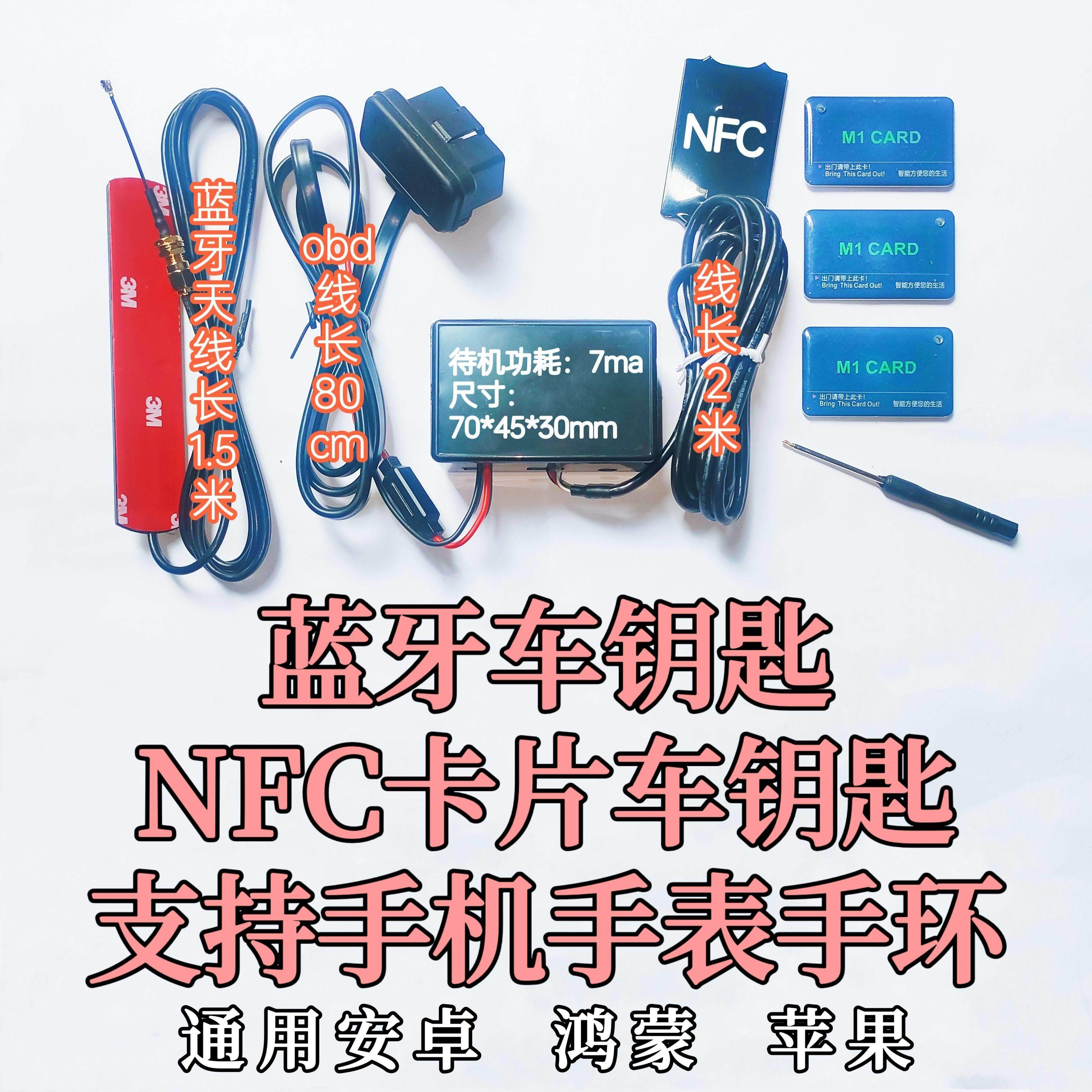 低功耗nfc汽车钥匙蓝牙车钥匙汽车无钥匙进入改装可分享手机控车,汽车用品/电子/清洗/改装,舒适进入/手机控车,淘宝优惠券,粉丝福利购,淘宝优惠卷