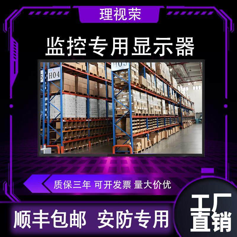监视专用显示器19/32/43/65寸监控显示器屏2k/4k监控显示屏监视器