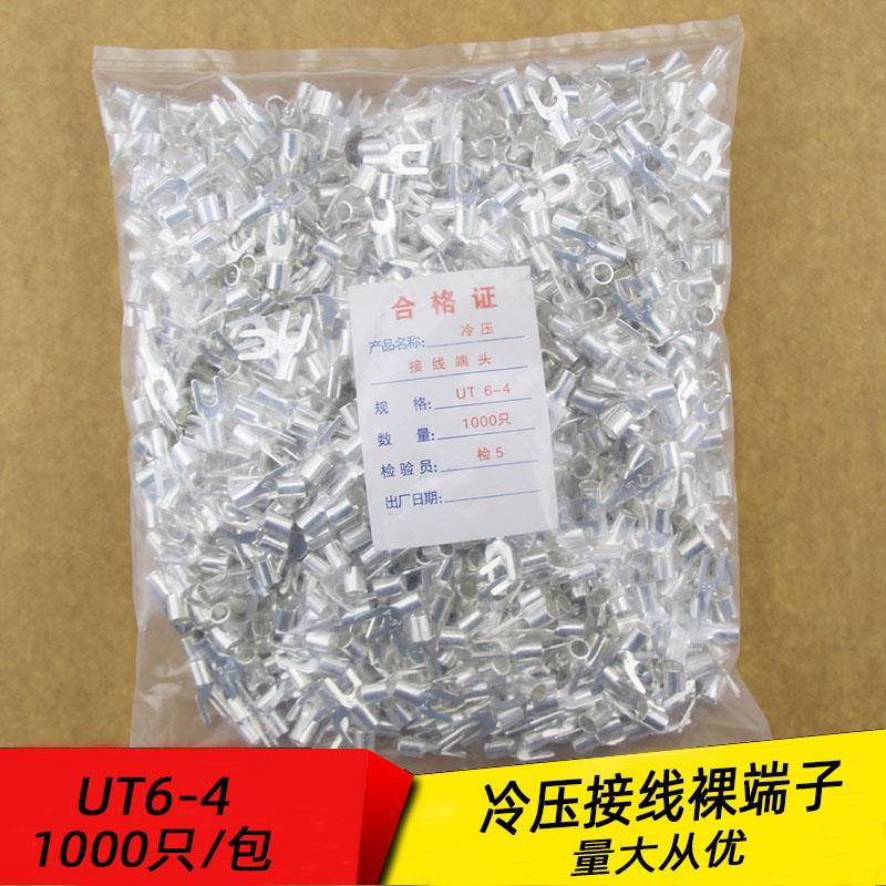 UT6-4 冷压接线端子U型Y形叉形裸端头铜线鼻子镀银接线耳 1000只