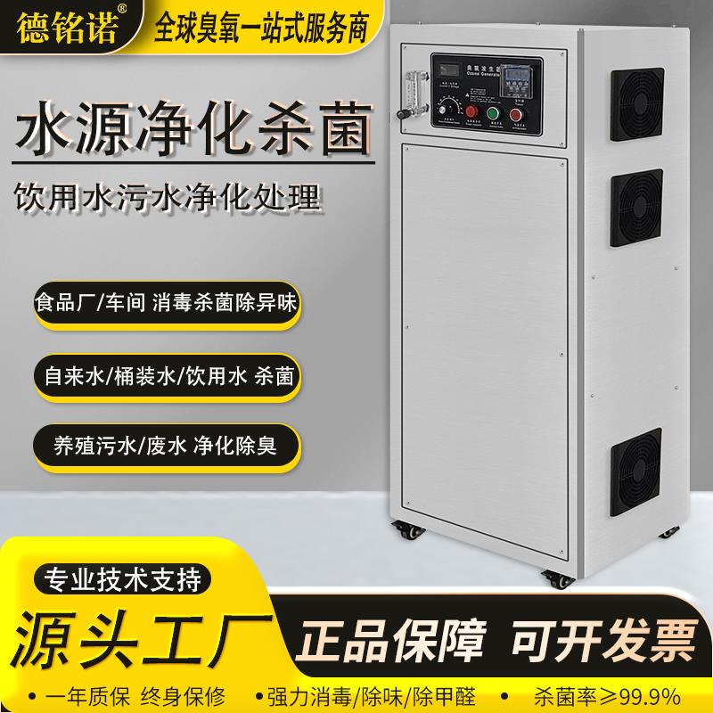 50克水冷臭氧发生器水处理工业桶装水产养殖食品厂100g臭氧消毒机