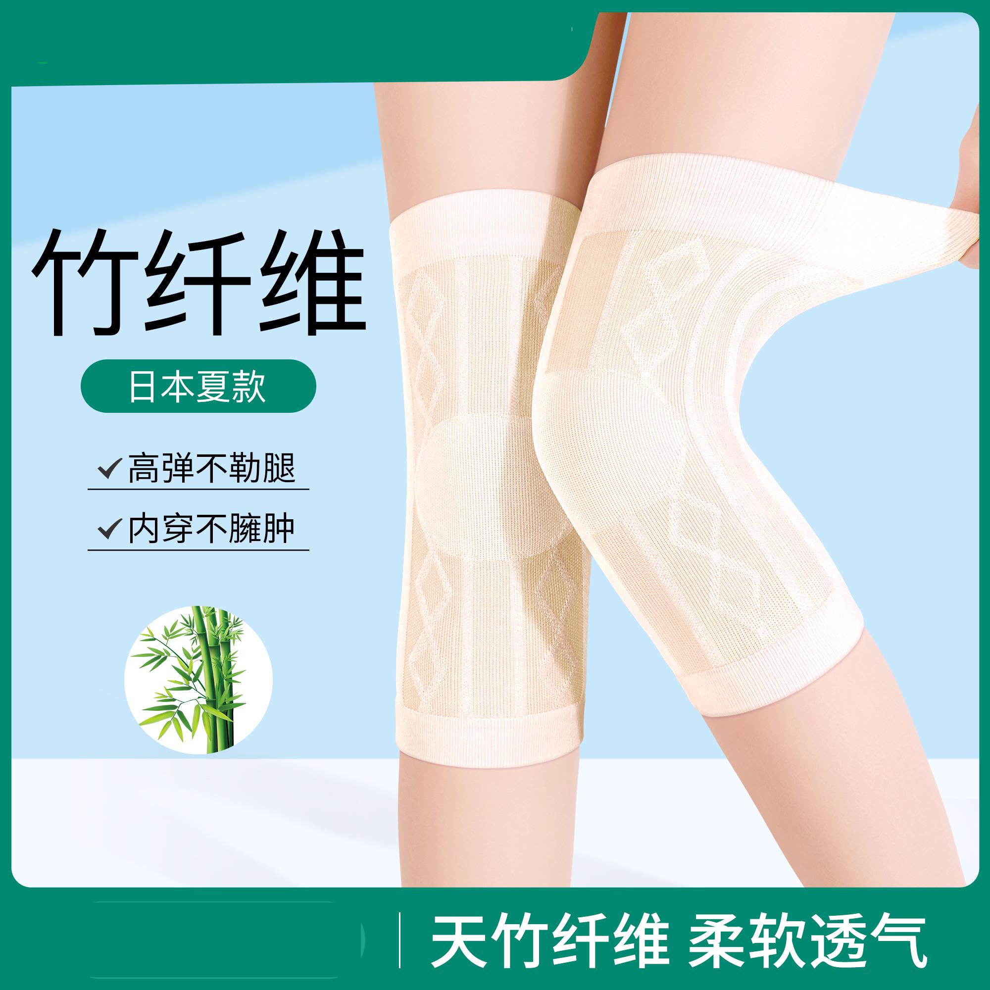 竹纤维夏季护膝盖保暖老寒腿男女士关节轻薄款透气运动空调房护套