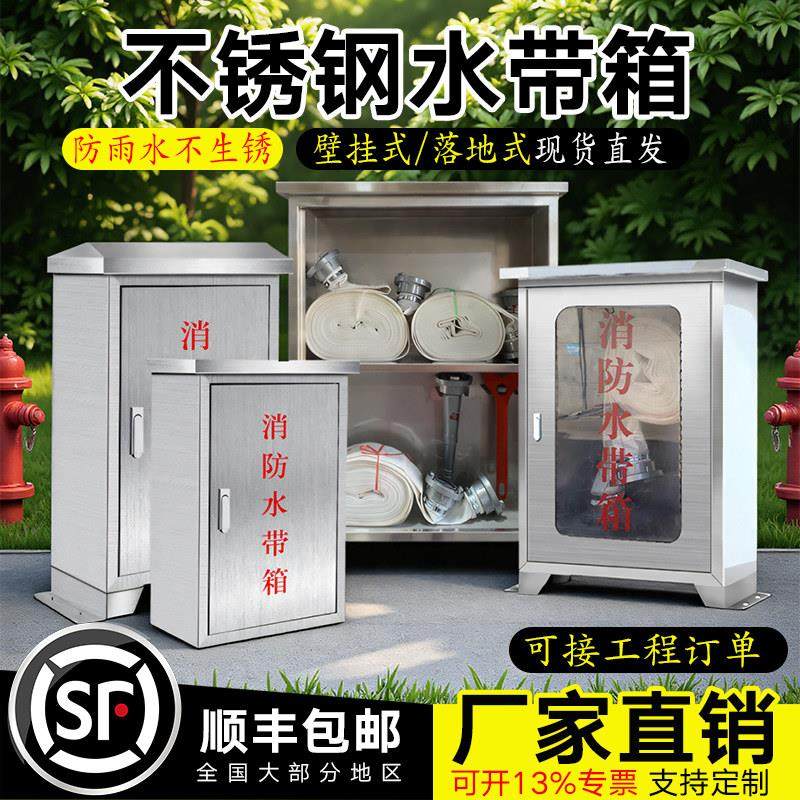 不锈钢消防水带箱304加厚室外消防器材箱壁挂式防雨消防箱子整套,商业/办公家具,灭火箱/消防柜/应急物资柜,淘宝优惠券,粉丝福利购,淘宝优惠卷