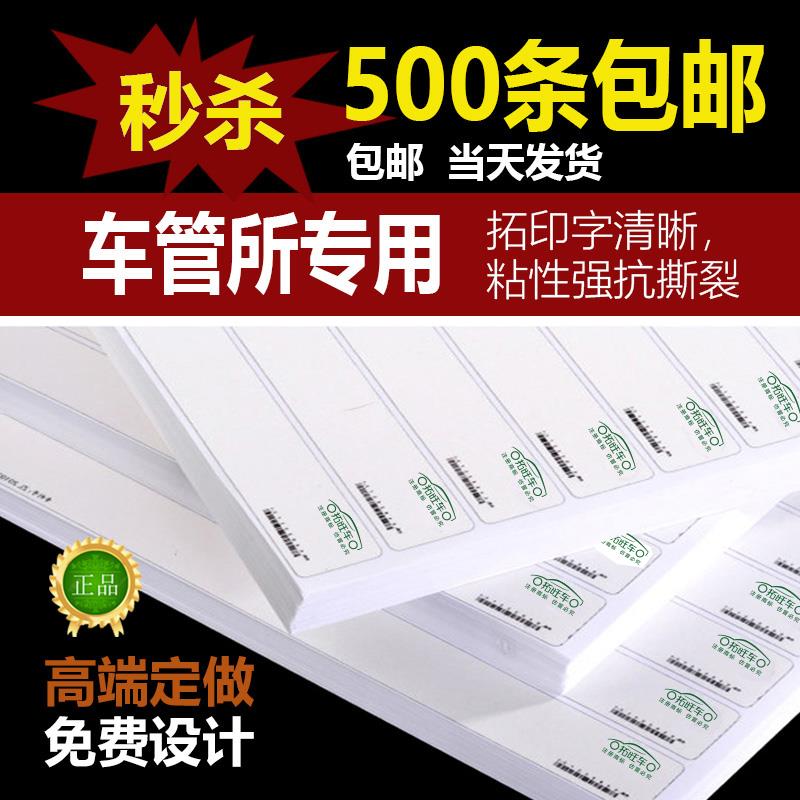 摩托车拓印纸车架号拓号纸车管所专用拓印条车辆年检年审验车专用