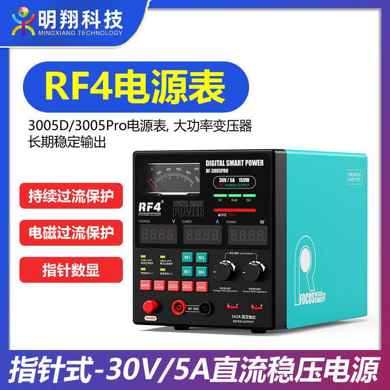 RF4-3005D电源表 30V/5A直流稳压电流表 手机电脑维修数显带指针
