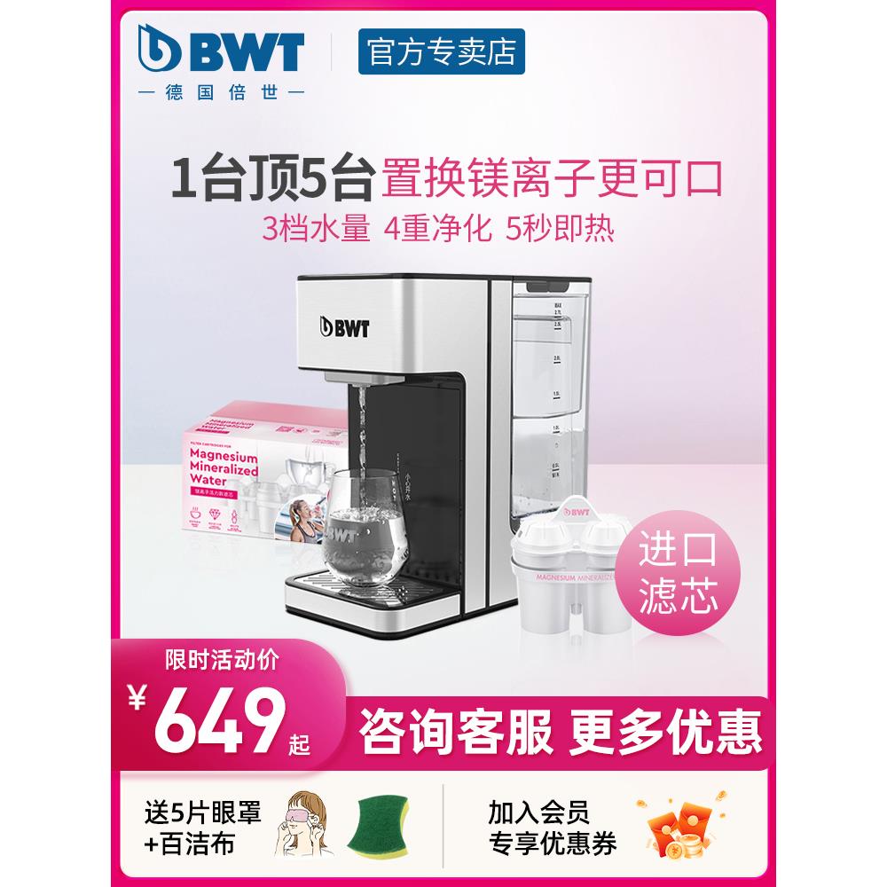 BWT即热式饮水机过滤器自来水家用净水器倍世直饮净水加热一体机