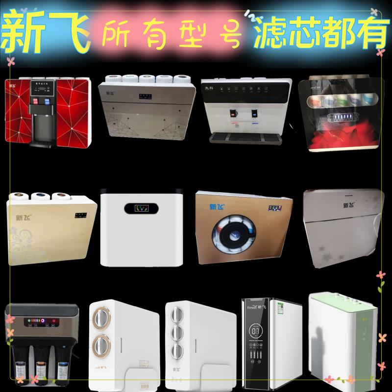 新飞净水器滤芯PP棉活性炭反渗透RO膜加热一体机五级10寸全套滤芯