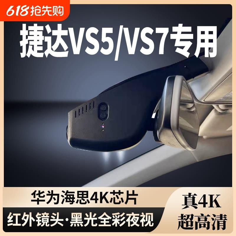 大众捷达VS5专用行车记录仪VS7免走线2025新款25隐藏式24车23高清