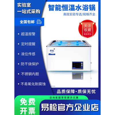 易检智能恒温水浴锅电热数显实验室不锈钢防干烧单双四孔循环水箱