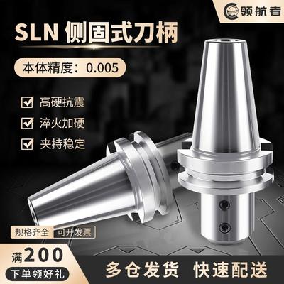 领航者数控BT40侧固式刀柄高精数控U钻快速钻暴力钻刀柄BT50-SLN