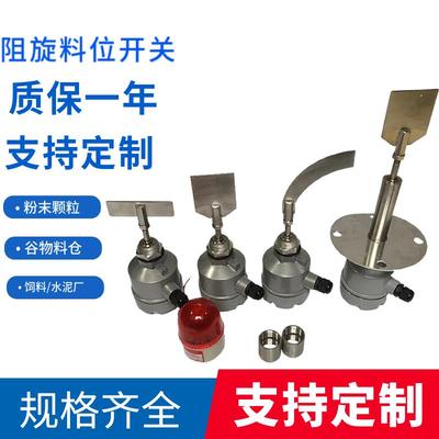 阻旋料位开关料位计料位器阻旋料位控制器RC-10质保1年
