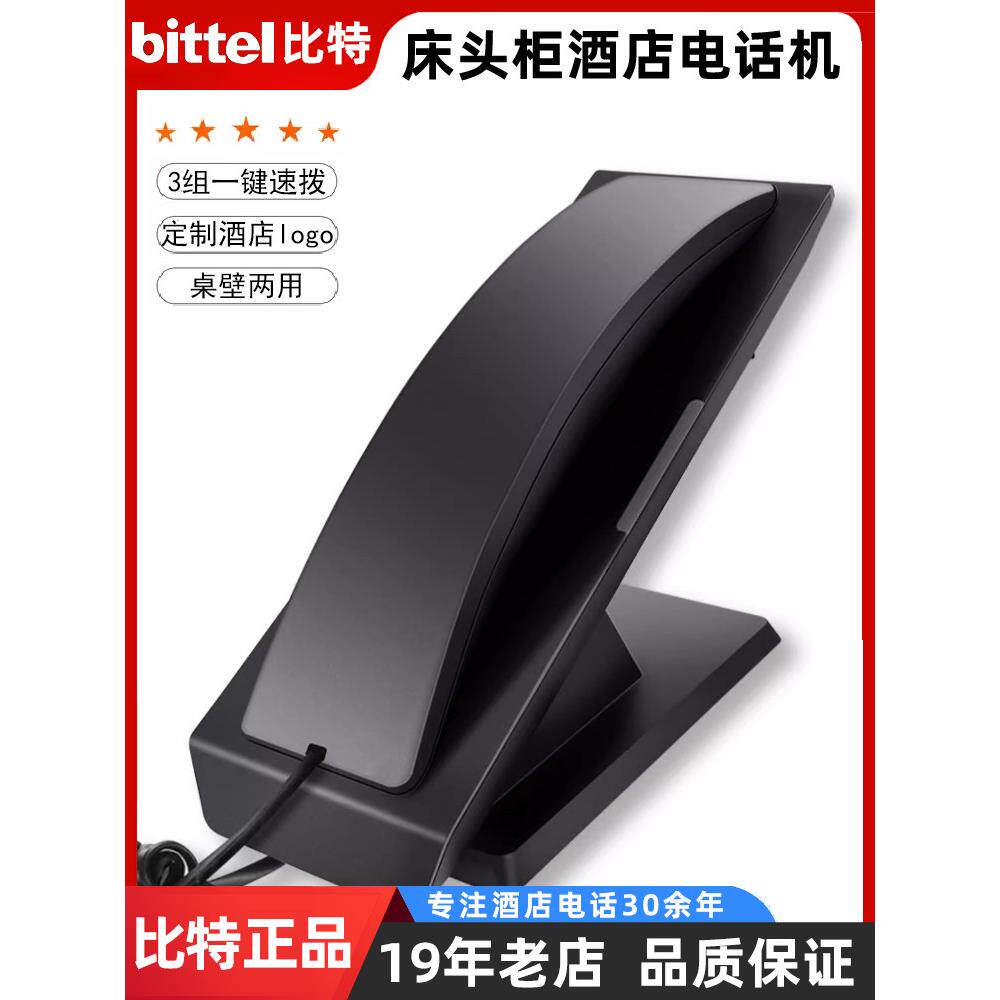 bittel比特新款时尚创意五星级酒店电话机别墅浴室床头柜壁挂固话