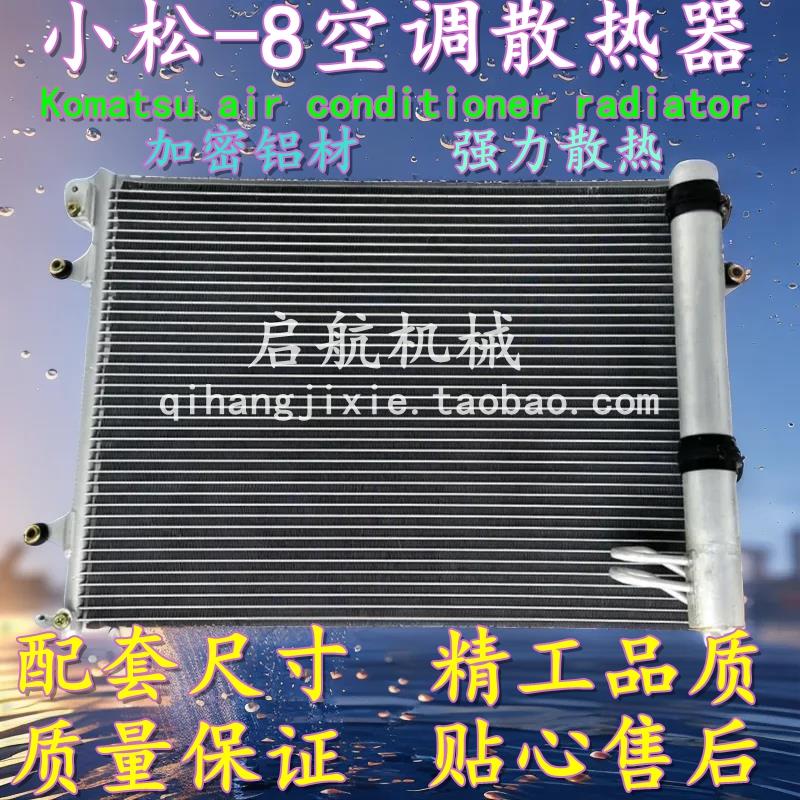 挖掘机小松200 210 220 240 300 350 -7-8空调散热器网冷凝器总成