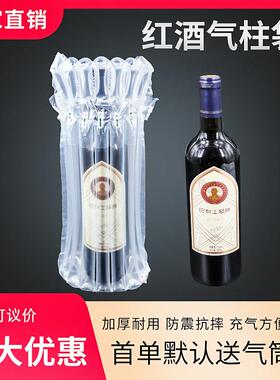7柱750ml红酒气柱袋缓冲包装充气气囊袋快递防震气泡袋膜气泡柱
