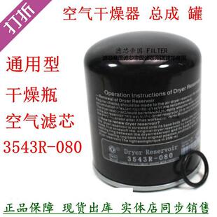 空气干燥器总成3543R-080干燥筒过滤芯瓶罐解放曼欧东风货车重卡