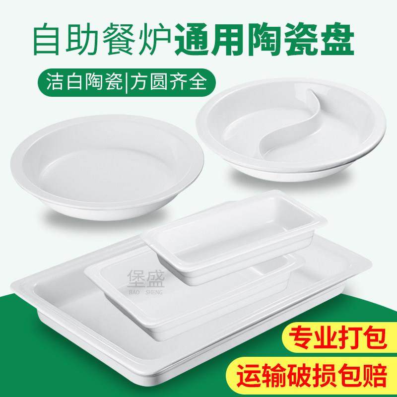 商用自助餐炉陶瓷盆方形圆形食物盘不锈钢布菲炉早餐炉装菜盆通用,餐饮具,酒店餐具,淘宝优惠券,粉丝福利购,淘宝优惠卷