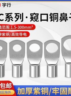 SC10/6/4国标铜线 线鼻子SC16/25SC35平方-5/6/8/10线 线耳冷压接