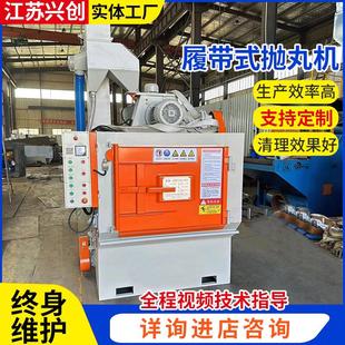 履带式抛丸机全自动小型抛丸机Q324Q326Q3210Q3212除锈清理机定制