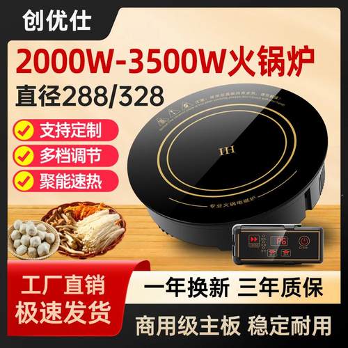 创优仕火锅店电磁炉圆形商用灶3000W嵌入式2000W线控饭店专用酒店
