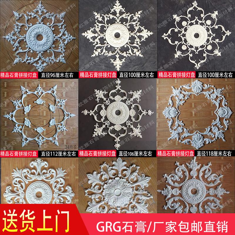 吊顶石膏线拼花灯盘雕花装饰Grg造型石膏线圆盘欧式客厅法欧式