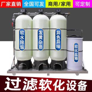 井水地下水过滤软化水设备去水垢家用工业软水净水器软水机过滤器