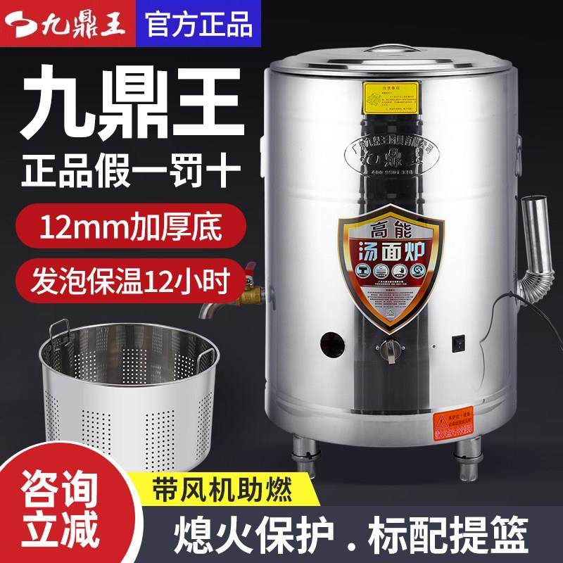 九鼎王正品煮面 面炉商用下面桶电热汤面 面炉燃气平底通风机煮面