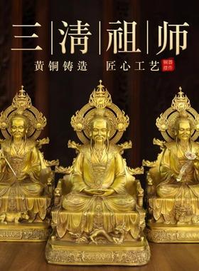 纯黄铜三清祖师道德元始灵宝天尊坐像摆件铜太上老君三清道祖神像