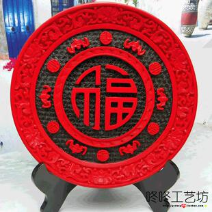 中国特色礼品漆雕工艺品家居摆件8寸福字雕漆盘子商务礼品包邮