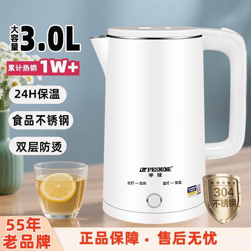 半球电热水壶家用大容量保温一体开 水壶不锈钢学生宿舍烧水壶