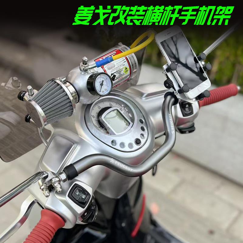 适用摩托车横杆标姜戈150 姜戈咖啡版改装手机支架扩展杆小孩扶手