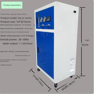 1-120L/H实验室超纯水机工业去离子水机蒸馏水机商用纯水机净水器