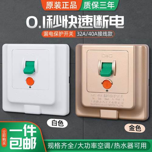 上德联合电气 漏电保护器 空调热水器开关面板32a 86型空气开关