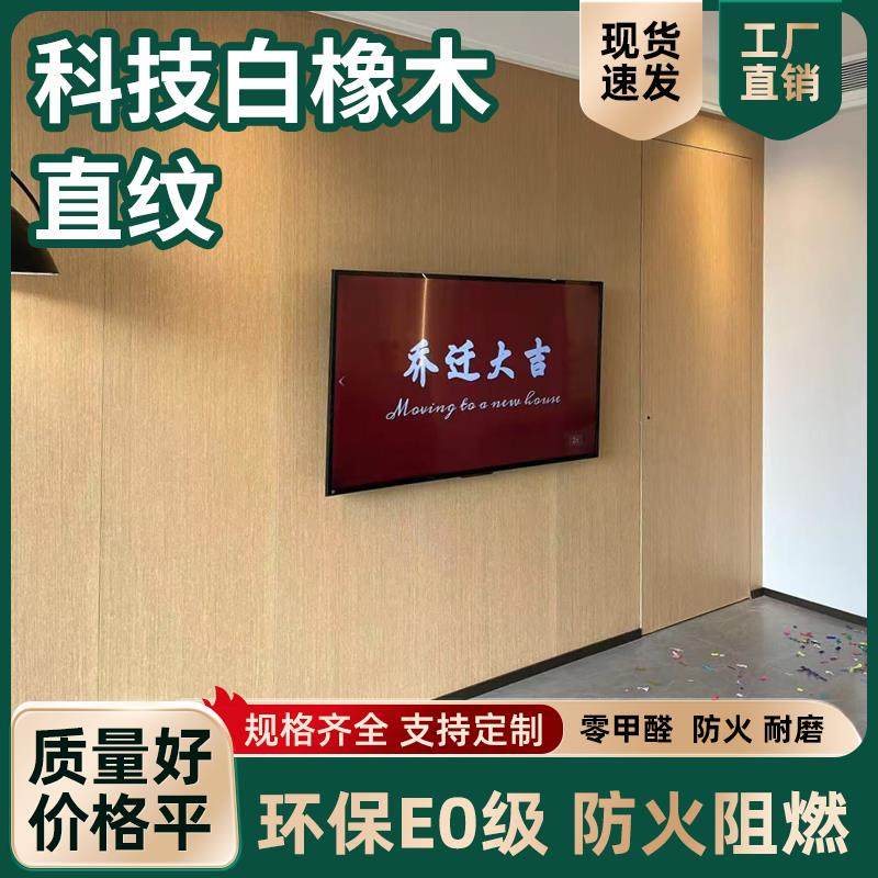 木饰面板科技白橡木直纹科定板kd板涂装板环保E0级护墙板厂家直销
