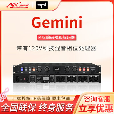 SPL m/s 侧边式混音相位处理器 GEMINI 1724红/1720黑 GEMINI