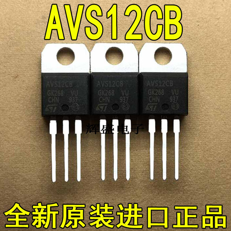 全新原装进口大芯片 大功率可控硅AVS12CB  测试好，质量保证 电子元器件市场 三极管 原图主图