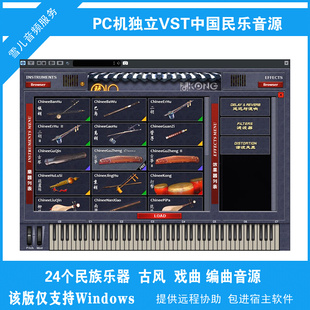 插件仅PC机用 民乐音源Kong audio2.2编曲民族类音色库独立VST格式