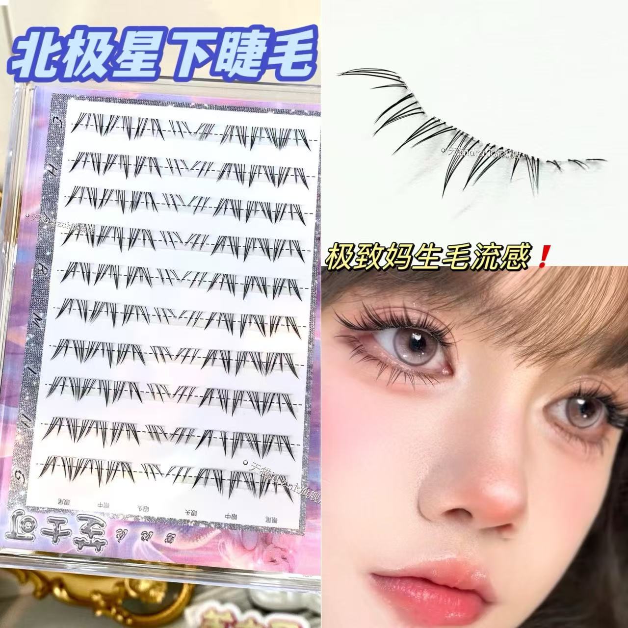 北极星蓝色下睫毛免胶透明梗自然仿真显眼大直径隐形睫毛