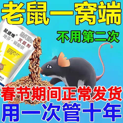 老鼠药家用药超力高灭老鼠特药室外死效耗子药强老鼠毒药效灭鼠药