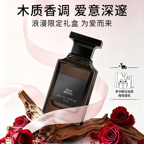 官方正品TF她芳香水乌木沉香香水