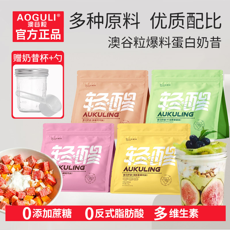 澳谷粒地中海代餐蛋白奶昔粉