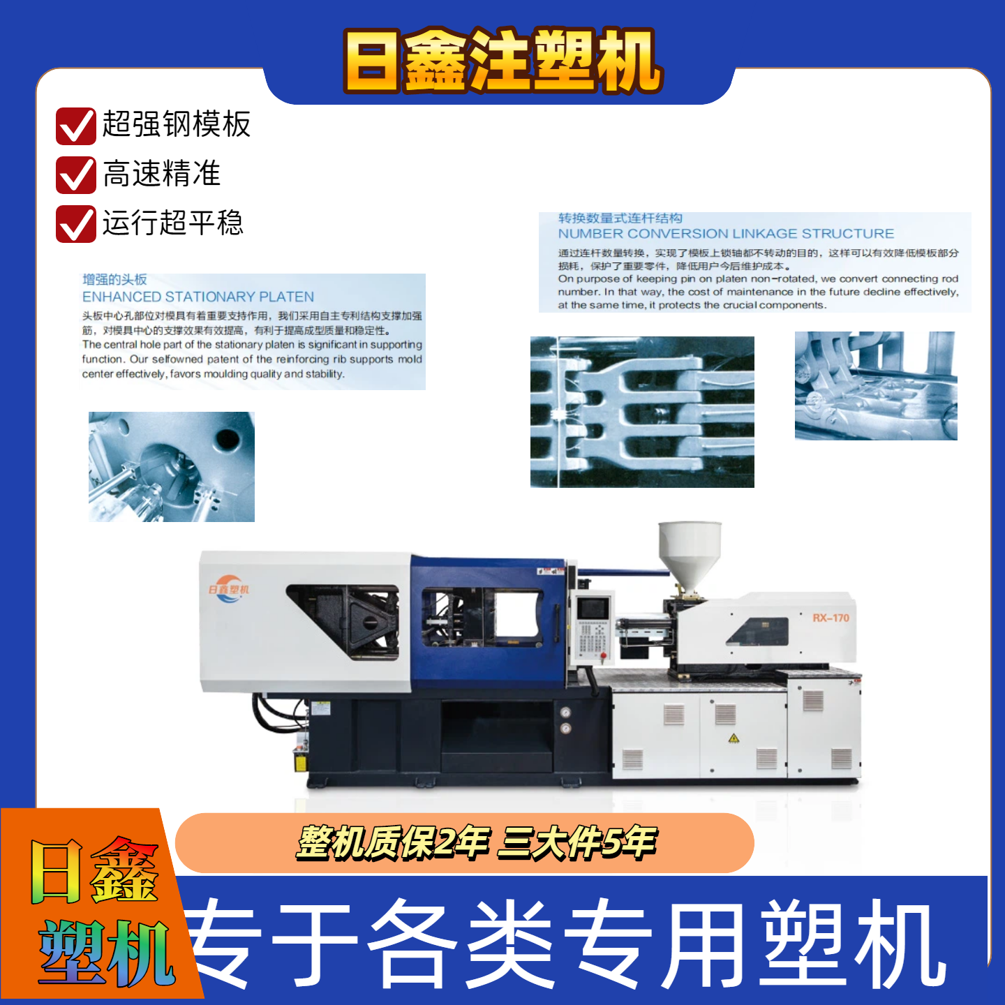 日鑫注塑机卧式注塑机伺服成型机