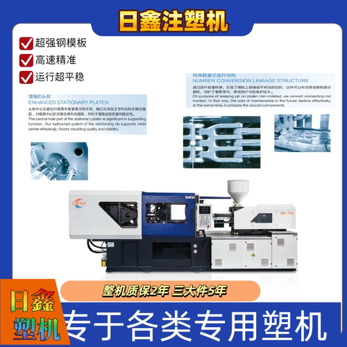 日鑫注塑机卧式注塑机伺服成型机
